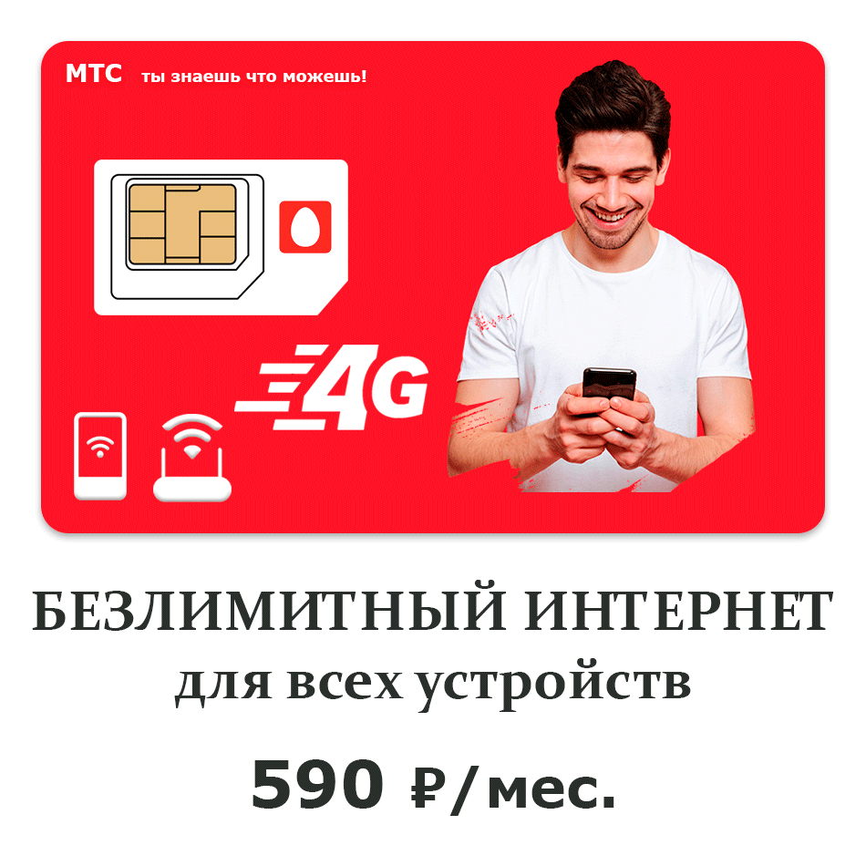 мтс-для-ноутбука