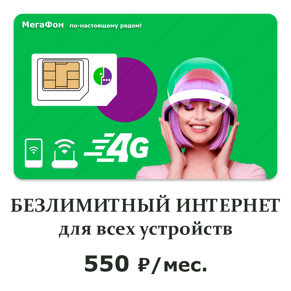 мф-550-модем-рф