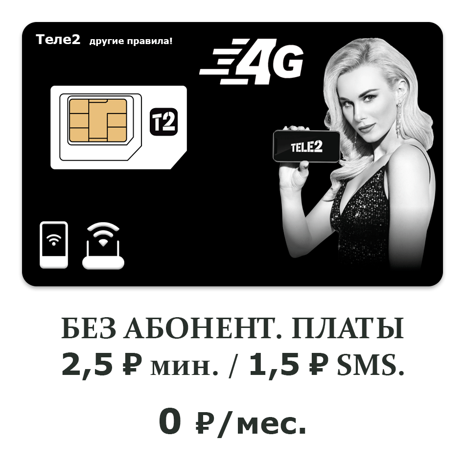 сим-карта-теле2-классический